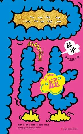 屁书关于屁的一切 [人文社科]-淘客掘金网