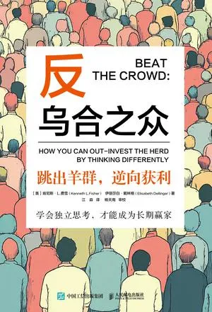 反乌合之众 [经营管理] [电子书]-淘客掘金网