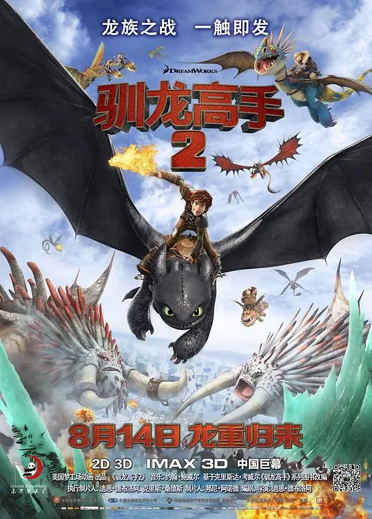 驯龙高手2 How to Train Your Dragon 2 (2014) 4K/2160p 原盘Remux 中文字幕 【31.42GB】已刮削-淘客掘金网