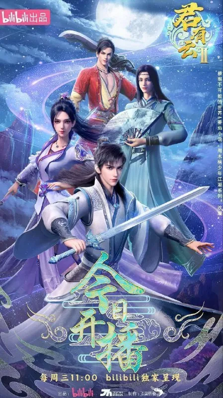 君有云 第二季(2025)【1080p.高码率】【更16集】-淘客掘金网