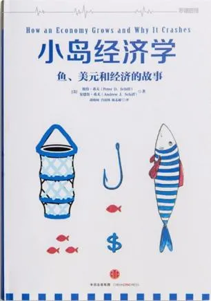 小岛经济学 [经营管理]-淘客掘金网