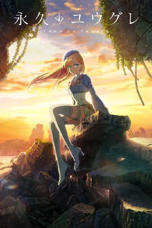 永久的黄昏 (2025) 更至第8集 1080P · SDR · 300MB/集 内嵌中字-淘客掘金网