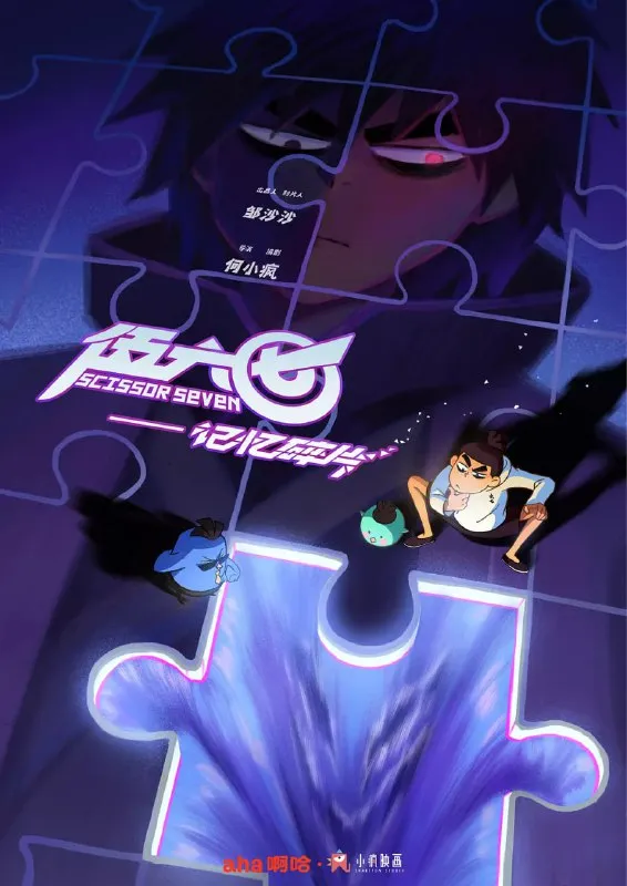 伍六七之记忆碎片 (2024)-淘客掘金网