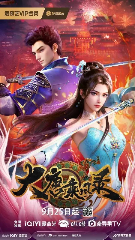 大唐乘风录（2025）【4K.60fps】【更07集】-淘客掘金网