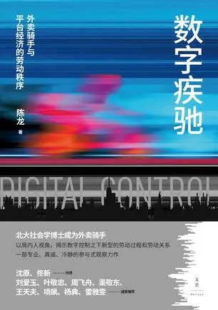数字疾驰 [人文社科]-淘客掘金网