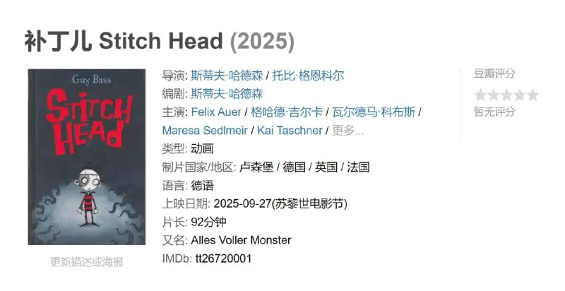 补丁儿 Stitch Head (2025) 补丁儿 Stitch Head (2025)