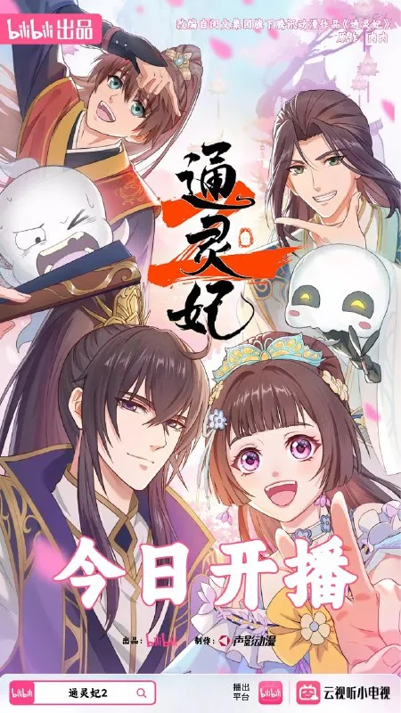 通灵妃/通灵妃2 (2025) 更新09 1080p 附第一季-淘客掘金网