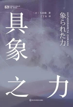 具象之力（世界科幻大师丛书） [小说文学]-淘客掘金网