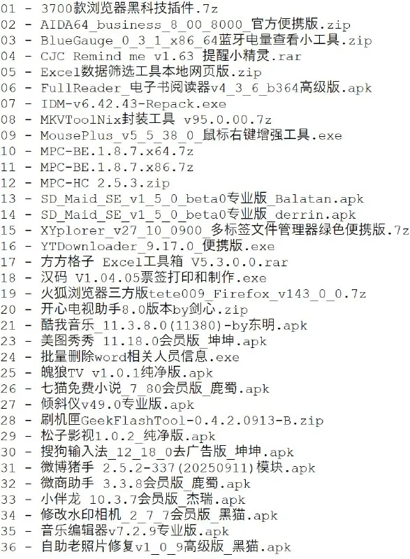 破解软件更新20250920期-淘客掘金网