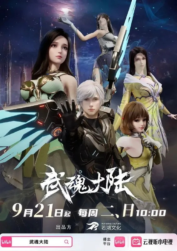 武魂大陆（2025）【1080p.60fps】【更06集】-淘客掘金网