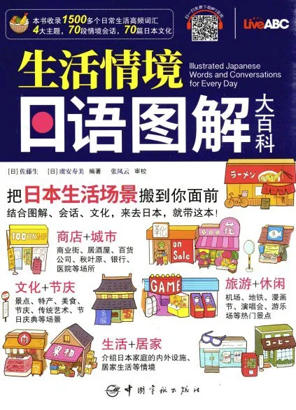 生活情境日语图解大百科 [学习教育]-淘客掘金网