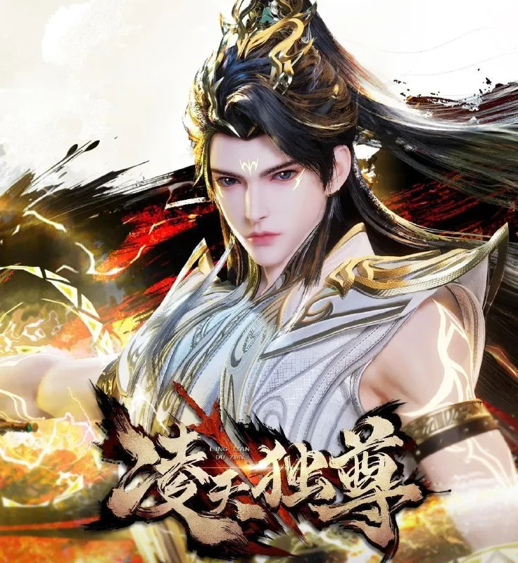 凌天独尊 (2025)更至45集 [4K][国漫][奇幻/动画]-淘客掘金网