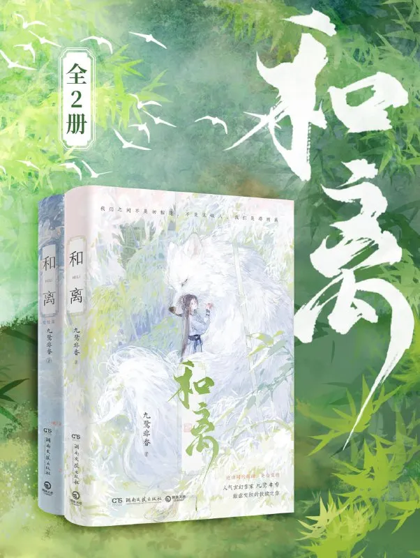 和离（全二册） [小说文学] [电子书]-淘客掘金网