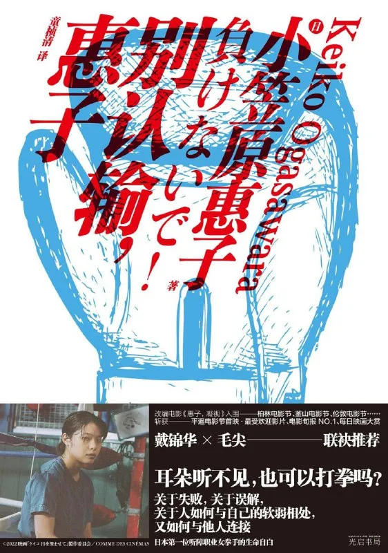 别认输，惠子 [励志成功]-淘客掘金网