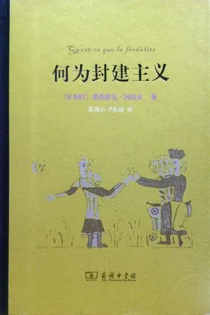 何为封建主义 [人文社科]-淘客掘金网