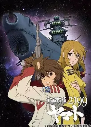 宇宙战舰大和号2199 TV版 (2013) 1080P 中字外挂字幕-淘客掘金网