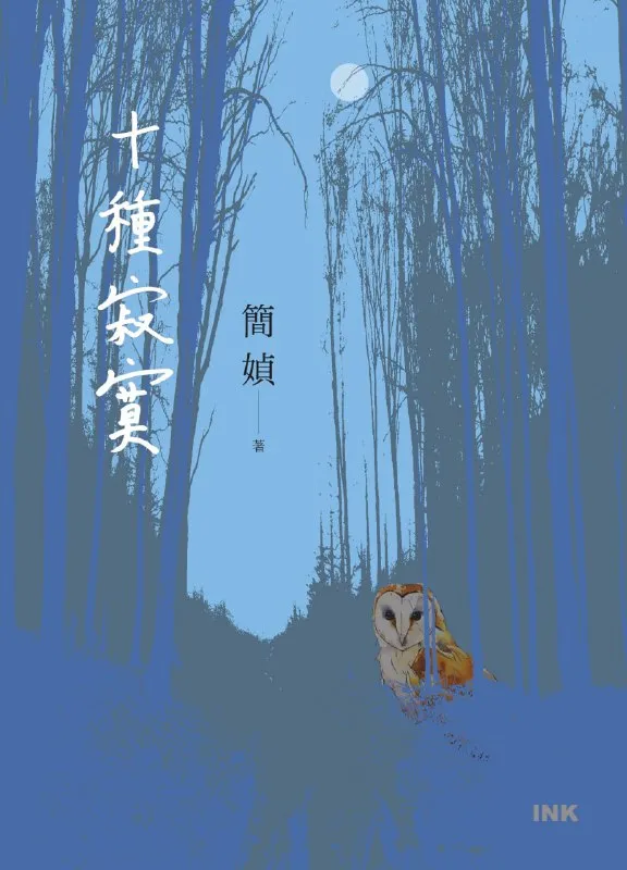 十種寂寞 [小说文学]-淘客掘金网