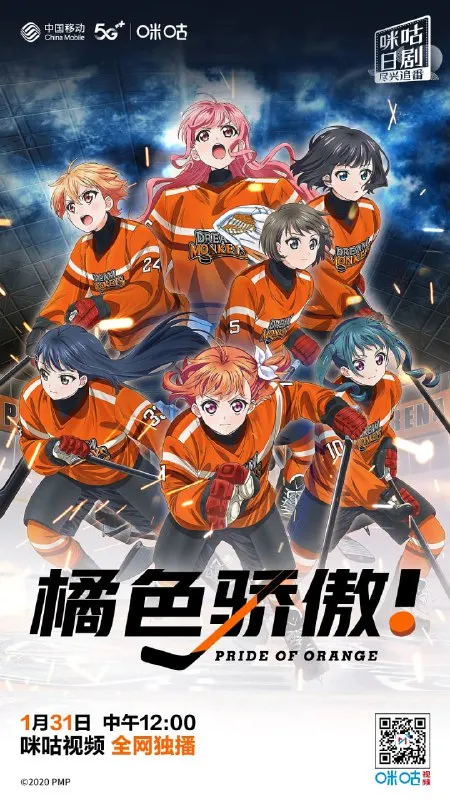 【动漫】橘色骄傲 プラオレ!~PRIDE OF ORANGE~ (2021)-淘客掘金网