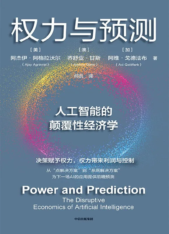 权利与预测 [经营管理]-淘客掘金网