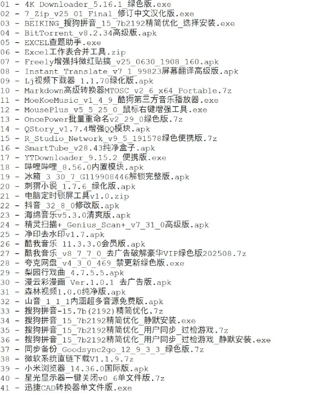 破解软件更新20250708期-淘客掘金网