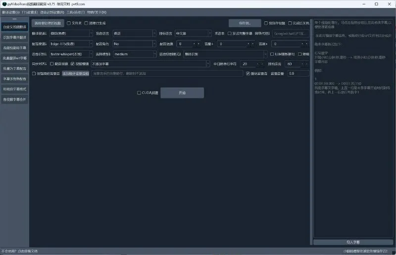 pyVideoTrans视频加字幕和翻译软件-淘客掘金网