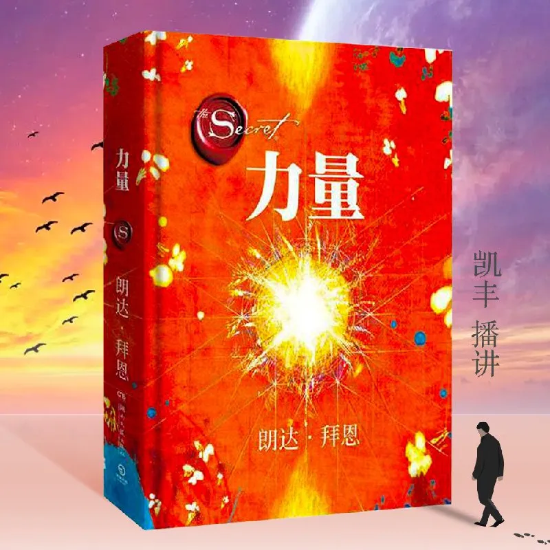 力量吸引力法则三部曲之一丨有声书-淘客掘金网