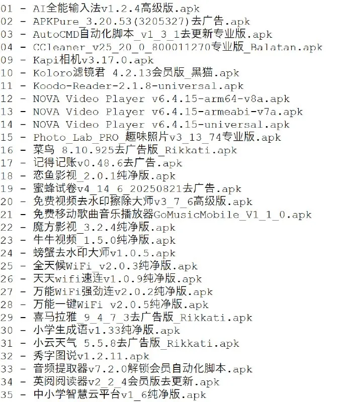 破解软件更新20251017期-淘客掘金网