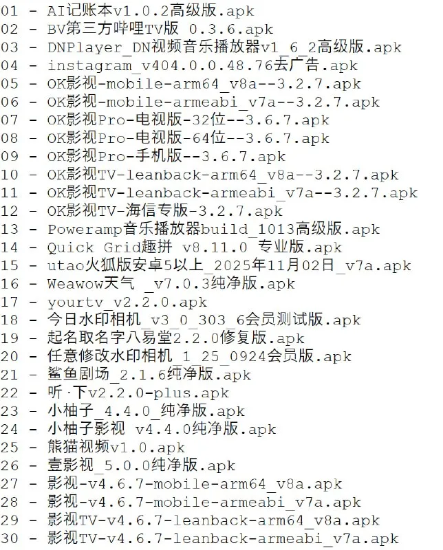 破解软件更新20251108期-淘客掘金网