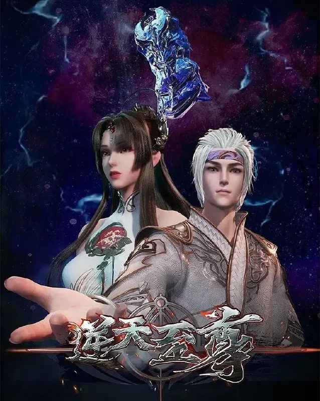 [国漫] 逆天至尊 (2021) 4K.更至443集 [奇幻 战斗]-淘客掘金网