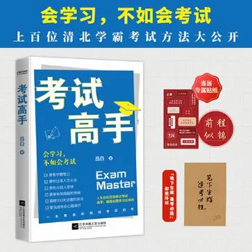 考试高手会学习，不如会考试 [学习教育]-淘客掘金网