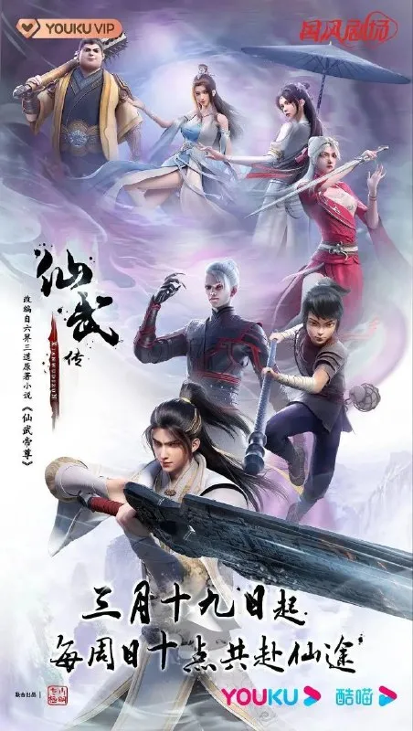 仙武传(2025)4KHQ更132-淘客掘金网