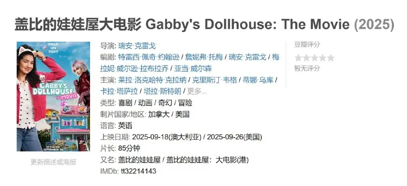 盖比的娃娃屋大电影 Gabby's Dollhouse: The Movie (2025)-淘客掘金网