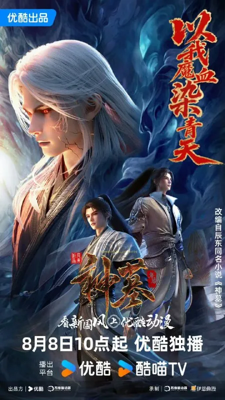 神墓年番【更新至08集】【4k.HQ.60帧&DV 60fps】【纯净分享】 神墓年番【更新至08集】【4k.HQ.60帧&DV 60fps】【纯净分享】