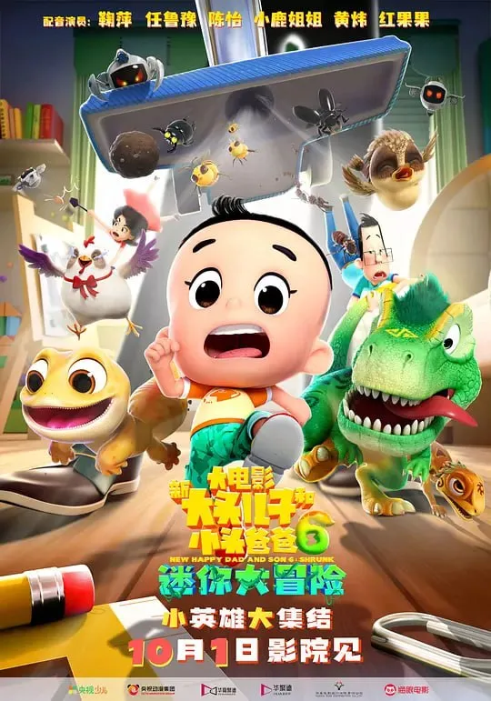 【动漫】新大头儿子和小头爸爸6:迷你大冒险 (2024) 【动漫】新大头儿子和小头爸爸6:迷你大冒险 (2024)