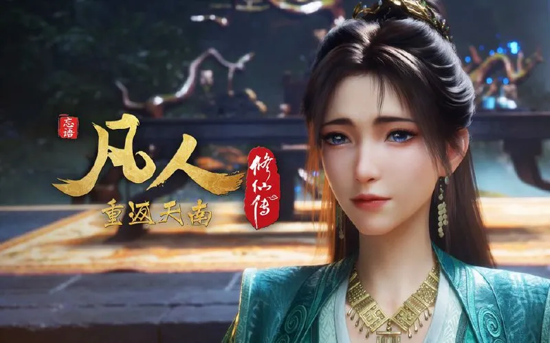 凡人修仙传 (2025) 更至159集(重返天南篇)[4K+HDR真彩][HEVC/H.265]