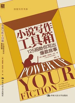 小说写作工具箱：125招助你写出爆款故事 [学习教育]-淘客掘金网