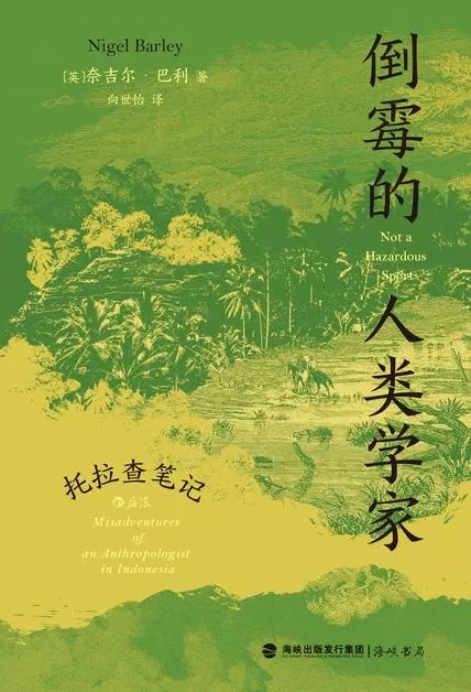 倒霉的人类学家 [人文社科]-淘客掘金网