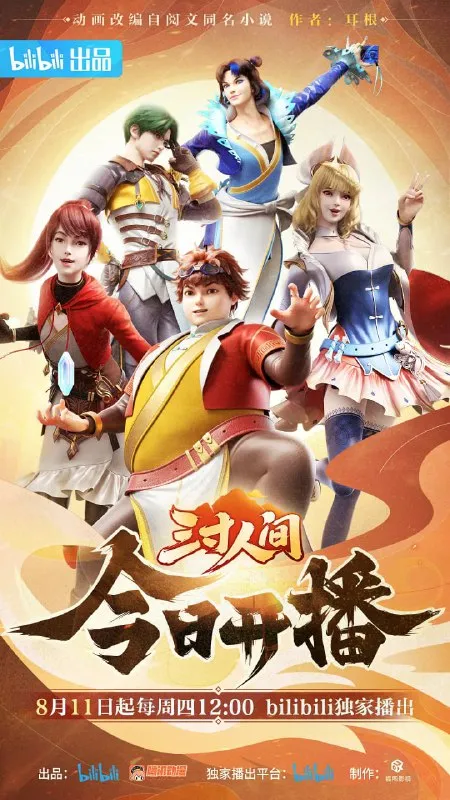 【动漫】三寸人间 (2022)-淘客掘金网