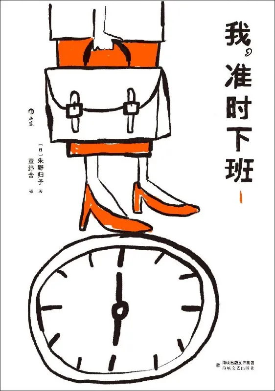 我，准时下班 1 [小说文学] - 淘客掘金网-淘客掘金网