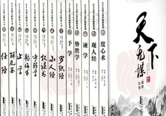 天下无谋之秘卷八书 [人文社科]-淘客掘金网