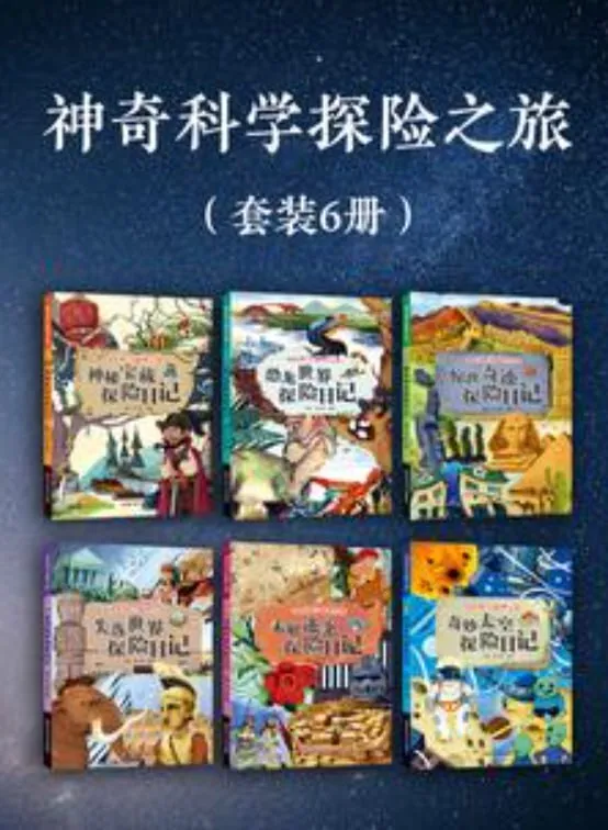 神奇科学探险之旅 [人文社科] - 淘客掘金网-淘客掘金网