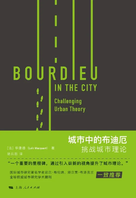 城市中的布迪厄 [人文社科]-淘客掘金网