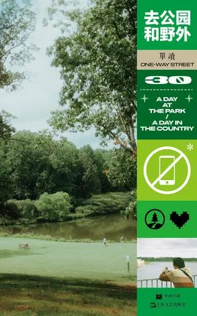 单读30：去公园和野外 [小说文学] - 淘客掘金网-淘客掘金网