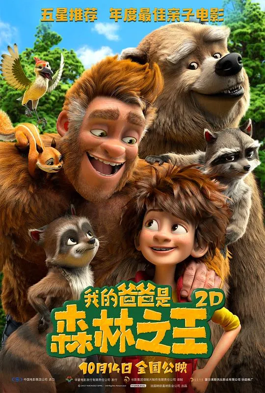 我的爸爸是森林之王 The Son of Bigfoot (2017) 1080p 原盘Remux 中文字幕 【22.29GB】已刮削-淘客掘金网