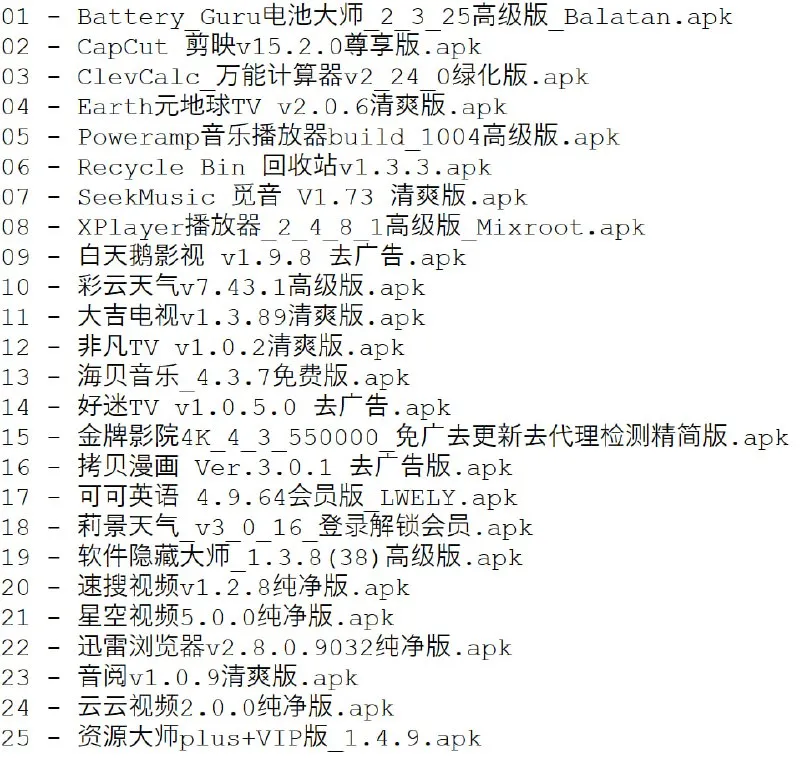 破解软件更新20250921期-淘客掘金网