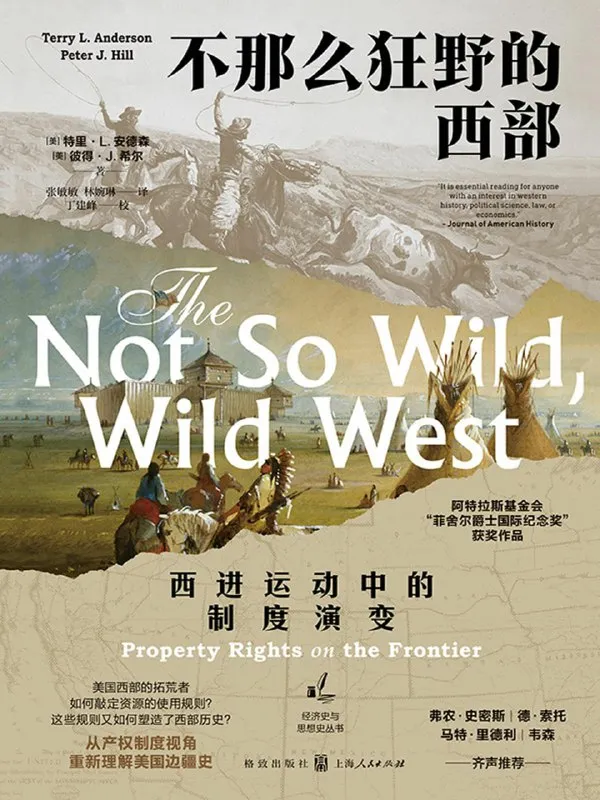 不那么狂野的西部：西进运动中的制度演变 [历史传记]-淘客掘金网