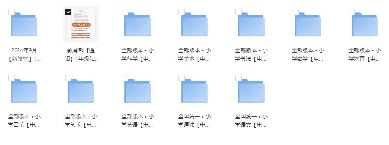 2024 小学科目 教材 [学习教育]-淘客掘金网