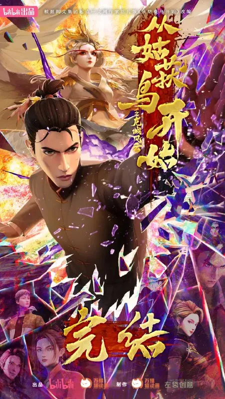 从姑获鸟开始之龙城风云 (2024)