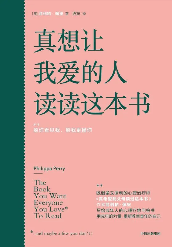 真想让我爱的人读读这本书 [励志成功]-淘客掘金网