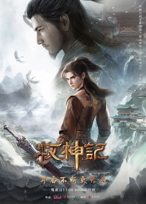 牧神记 (2024)【4K.SDR】【更46集】-淘客掘金网